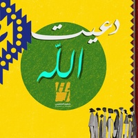 Da3it Allah
