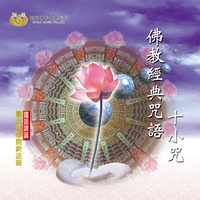 安土地真言-21遍 - 國語持誦版