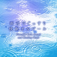 Soranji (映画「ラーゲリより愛を込めて」主題歌 )(オリジナル:Mrs. GREEN APPLE)(1/fゆらぎ”雨音”リラックスピアノ2重奏)