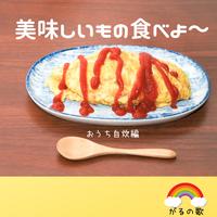 Let's eat delicious food (I cook for myself)