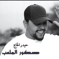 صكور الملعب