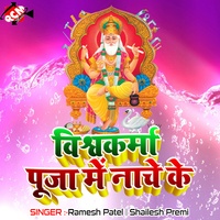 Baba Vishwakarma Mere