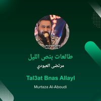 طالعات بنص الليل