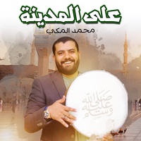 على المدينة