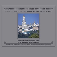 Звон колокольни Ближних Пещер