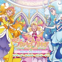 PreCure Princess Engage!