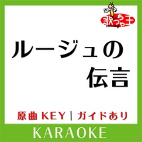 ROUGE NO DENGON KARAOKE Original by ARAI YUMI