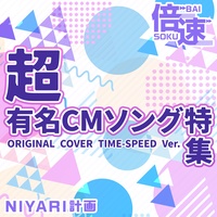 Beautiful smile from takasu clinic cm song original cover time-speed ver.