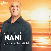 أنا ثاني ماشي ساهل