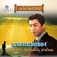 ค่าน้ํานม