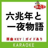 ROKUCHOUNEN TO ICHIYA MONOGATARI KARAOKE Original by kemu