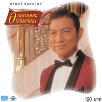 หยาดเพชร