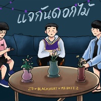 แจกันดอกไม้