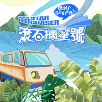 地球上最浪漫的一首歌