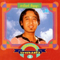 คิดถึงเธอแทบขาดใจ