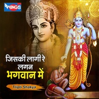 Jisaki Lagi Re Lagan Bhagwan Main