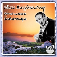 Kavontoritiko - Instrumental