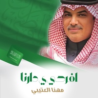 افرحي ي دارنا