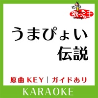 UMA PYOI DENSETSU KARAOKE Original by UMAMUSUMEPrettyDerby