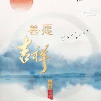 春有百花秋有月