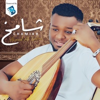 شامخ