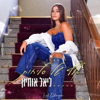 אלף של סליחות - קאבר