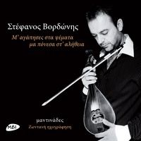 Patera Apopse An M' Akous - Live