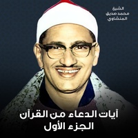 رَبَّنَا اغْفِرْ لِي وَلِوَالِدَيَّ وَلِلْمُؤْمِنِينَ يَوْمَ يَقُومُ الْحِسَابُ