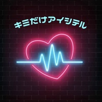 KIMIDAKEAISITERU (feat. Nozomi Kitay)