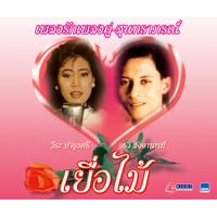 ตลุงมอญซ่อนผ้า
