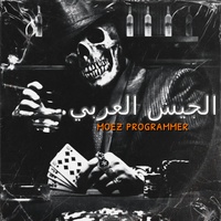 الجيش العربي