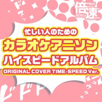 Ojya majyo carnival original cover time-speed ver.
