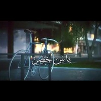 شبيحة الناس