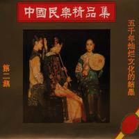 出水莲 - 汉乐筝曲