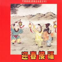 八仙慶壽
