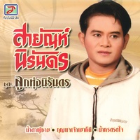 เติมฟ้าเขียนรัก