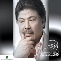 Fi El Samah Ghayam