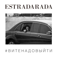 Вите Надо Выйти (Extended)