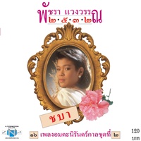 เสน่หา