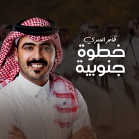 Khatwah Janoobiah