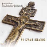 Покаяния отверзи ми двери