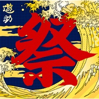 Matsuri