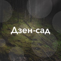 Музыка для медитации