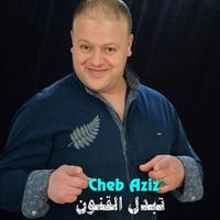 تبدل القنون - Live
