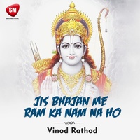 Jis Bhajan Mein Ram Ka Naam Na Ho - Ram Bhajan