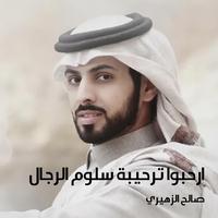 Ar7bo tr7eba salom alrejal