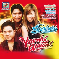 อวสานขาร็อค
