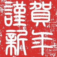喜气洋洋迎新年-巧克力盒子