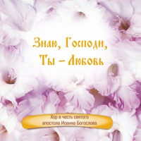 Царице моя Преблагая
