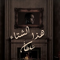Hatha Elshata